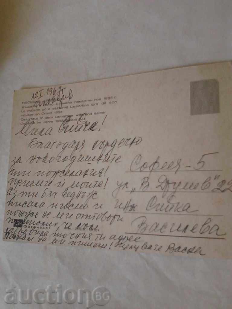 Postcard Plovdiv The House where Lamartine lived 1967 with price 0.45 BGN | € 0.23 Postcard Plovdiv The House where Lamartine lived 1967 with price 0.45 BGN | € 0.23