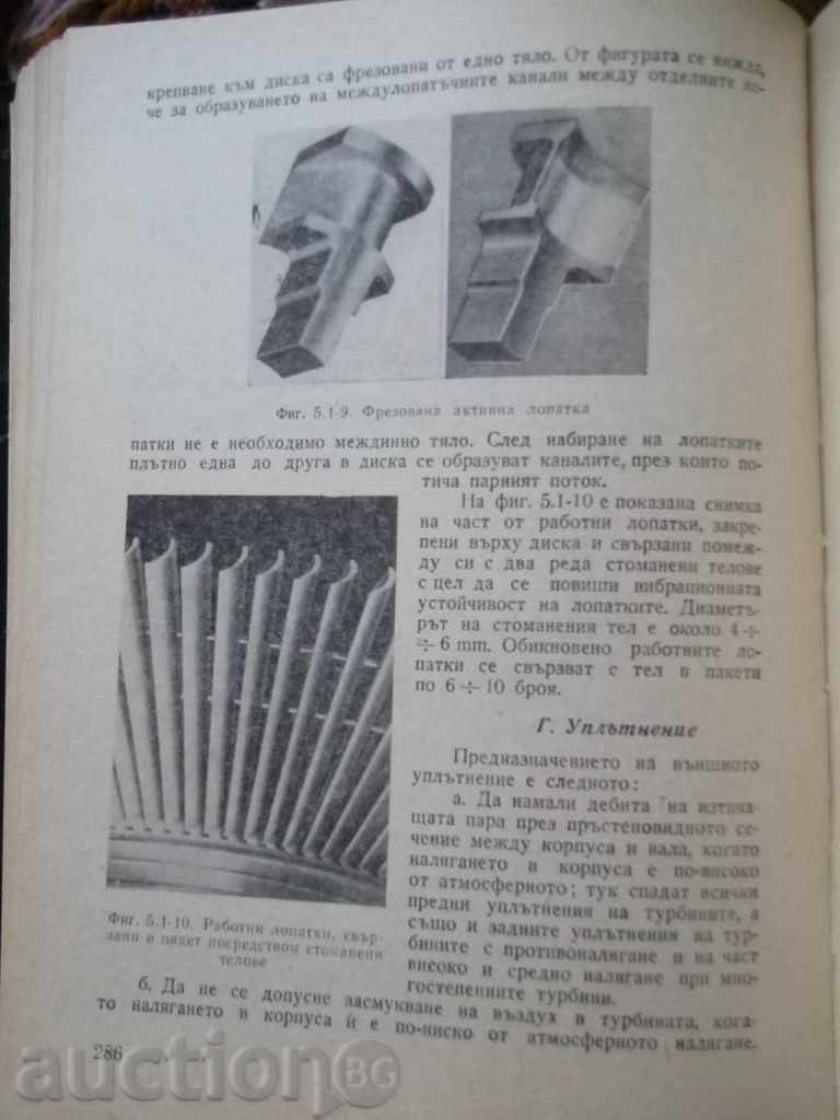 Delivery of Heat Engineering - Marin Oprev, Stoyan Batov 1967