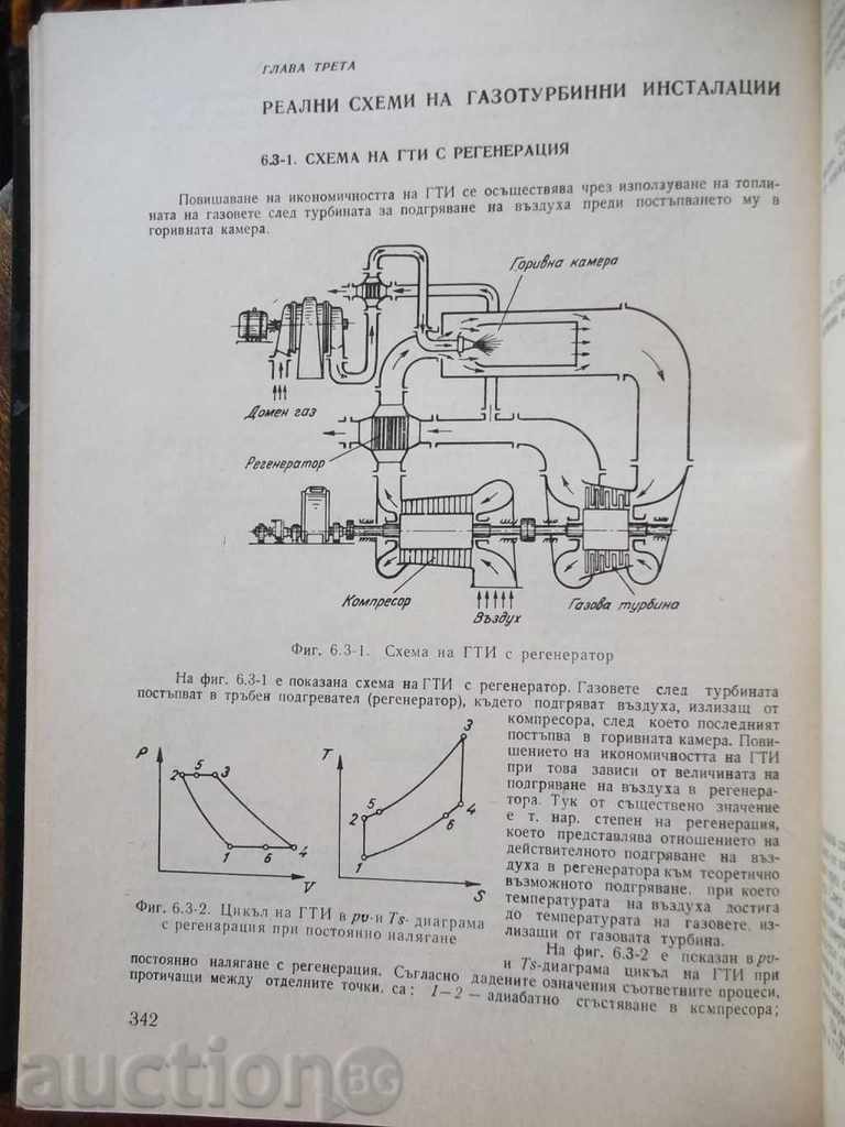 Heat Engineering - Marin Oprev, Stoyan Batov 1967 - 5
