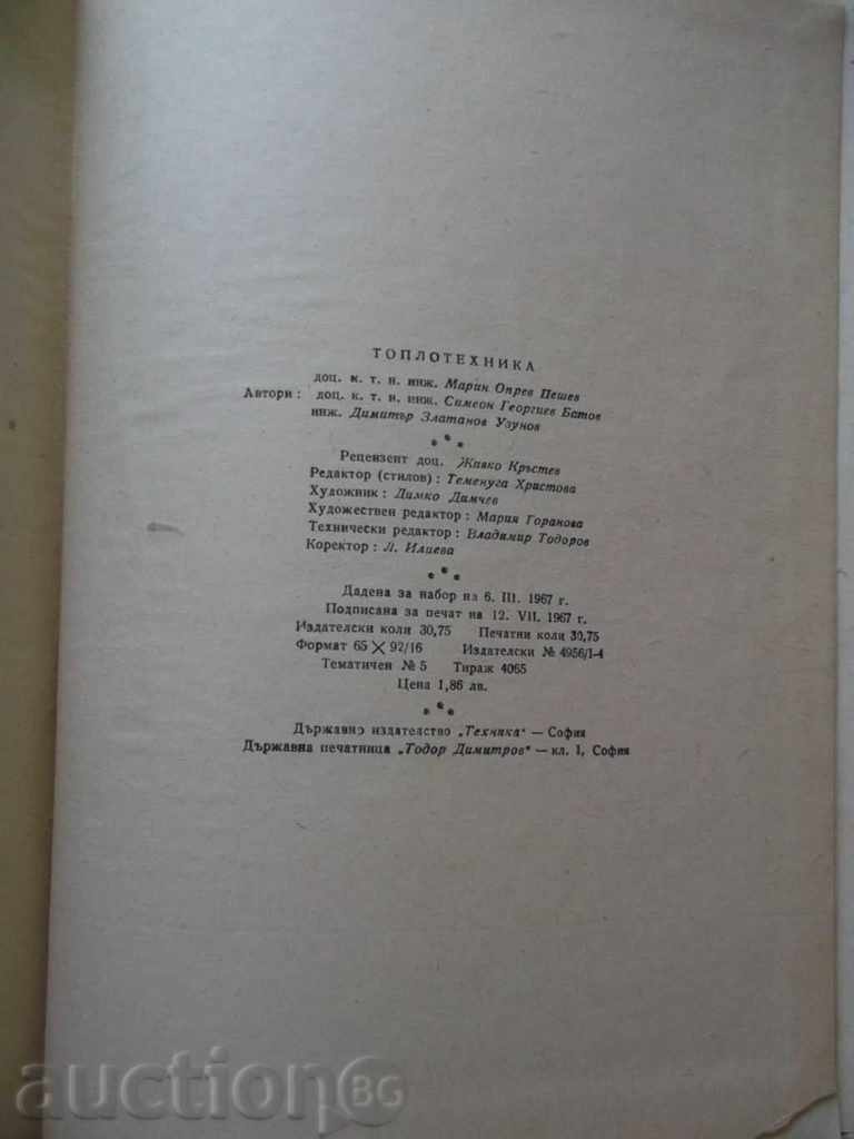 Heat Engineering - Marin Oprev, Stoyan Batov 1967 - 6