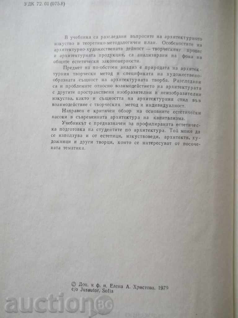Aesthetics of Architecture - Elena Hristova 1979 with price 7.00 BGN | € 3.58 Aesthetics of Architecture - Elena Hristova 1979 with price 7.00 BGN | € 3.58