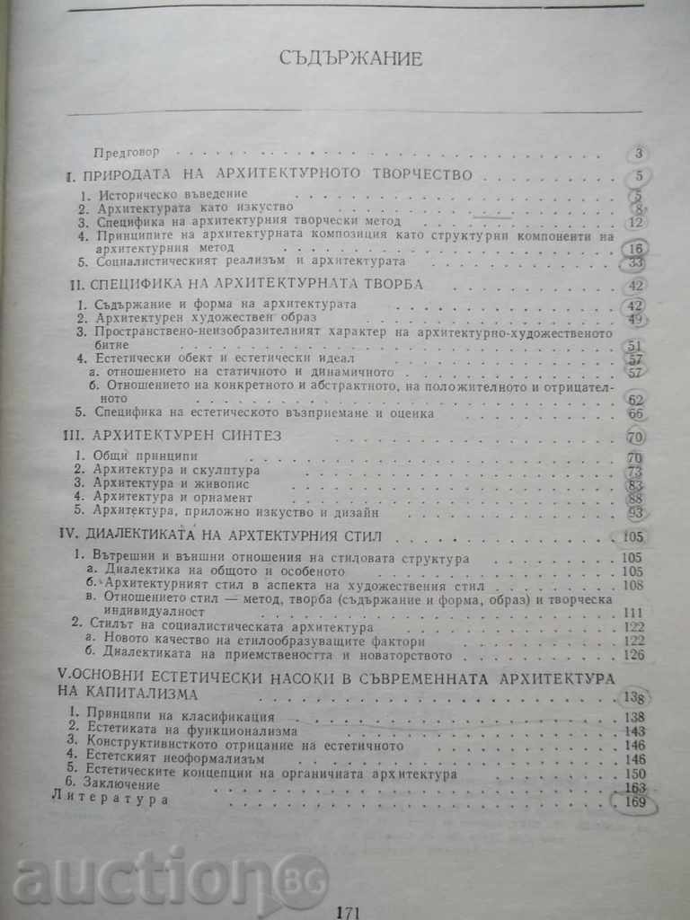 Aesthetics of Architecture - Elena Hristova 1979 - 5 Aesthetics of Architecture - Elena Hristova 1979 - 5