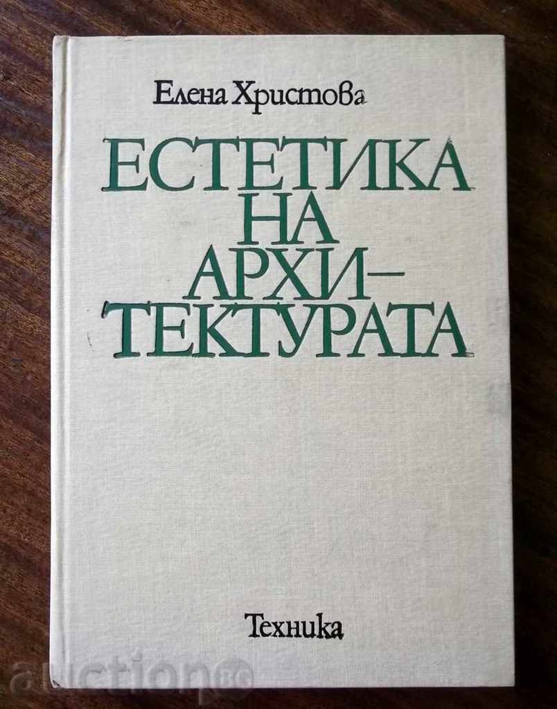 Естетика на архитектурата - Елена Христова 1979 г.