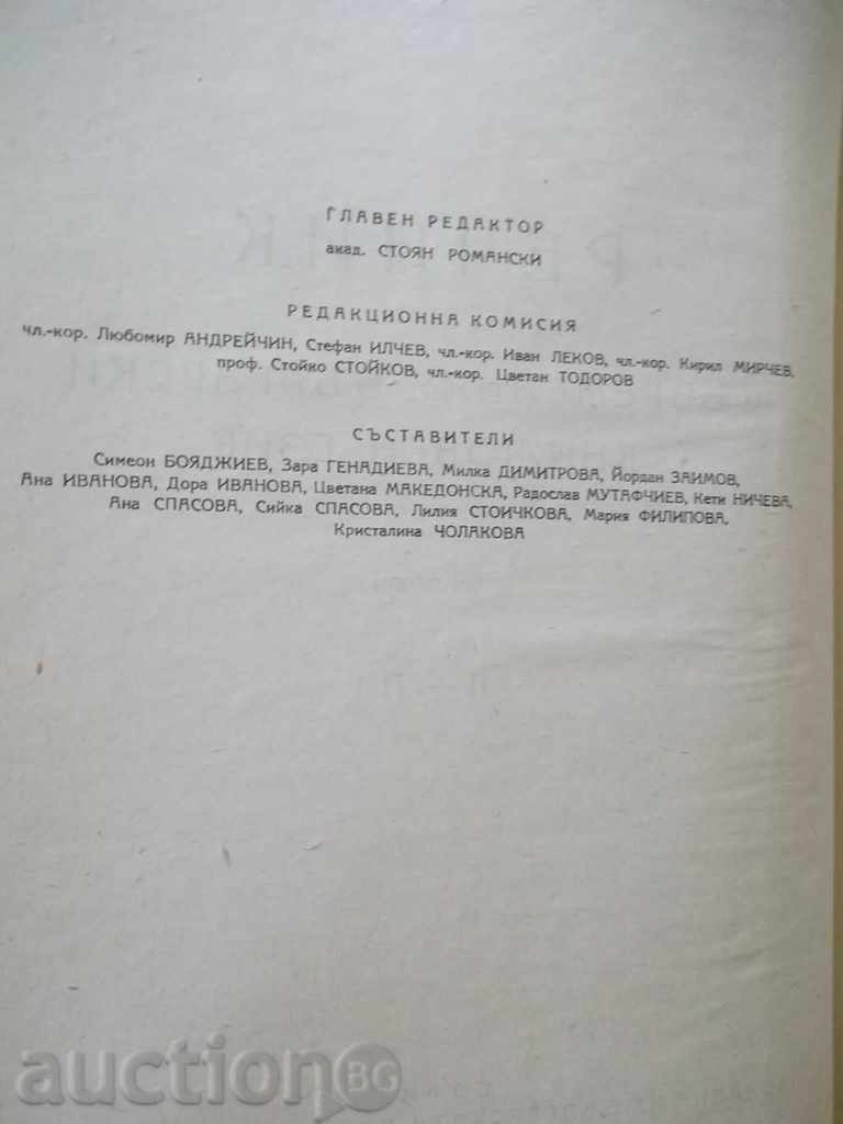 Dictionary of Modern Bulgarian Literary Language. Volume 2 with price 13.00 BGN | € 6.65 Dictionary of Modern Bulgarian Literary Language. Volume 2 with price 13.00 BGN | € 6.65