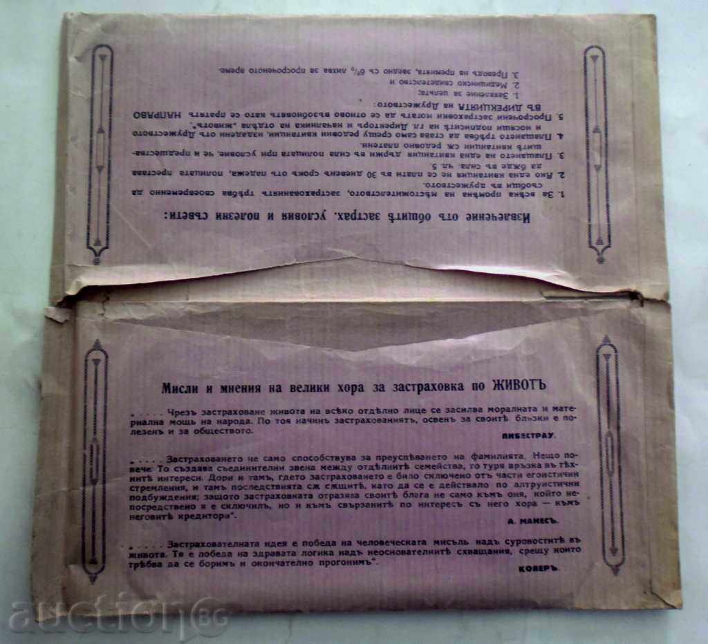 Auction INSURANCE POLICY - VITOSHA - ROAD -1935 D № 20716 Auction INSURANCE POLICY - VITOSHA - ROAD -1935 D № 20716