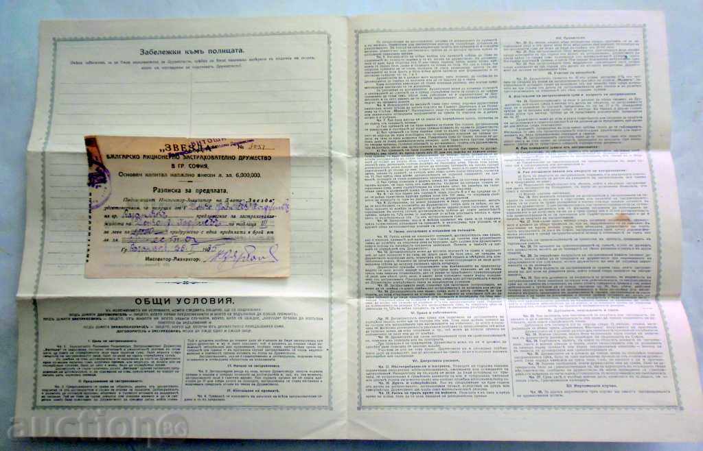 Delivery of INSURANCE POLICY - VITOSHA - ROAD -1935 D № 20716 Delivery of INSURANCE POLICY - VITOSHA - ROAD -1935 D № 20716
