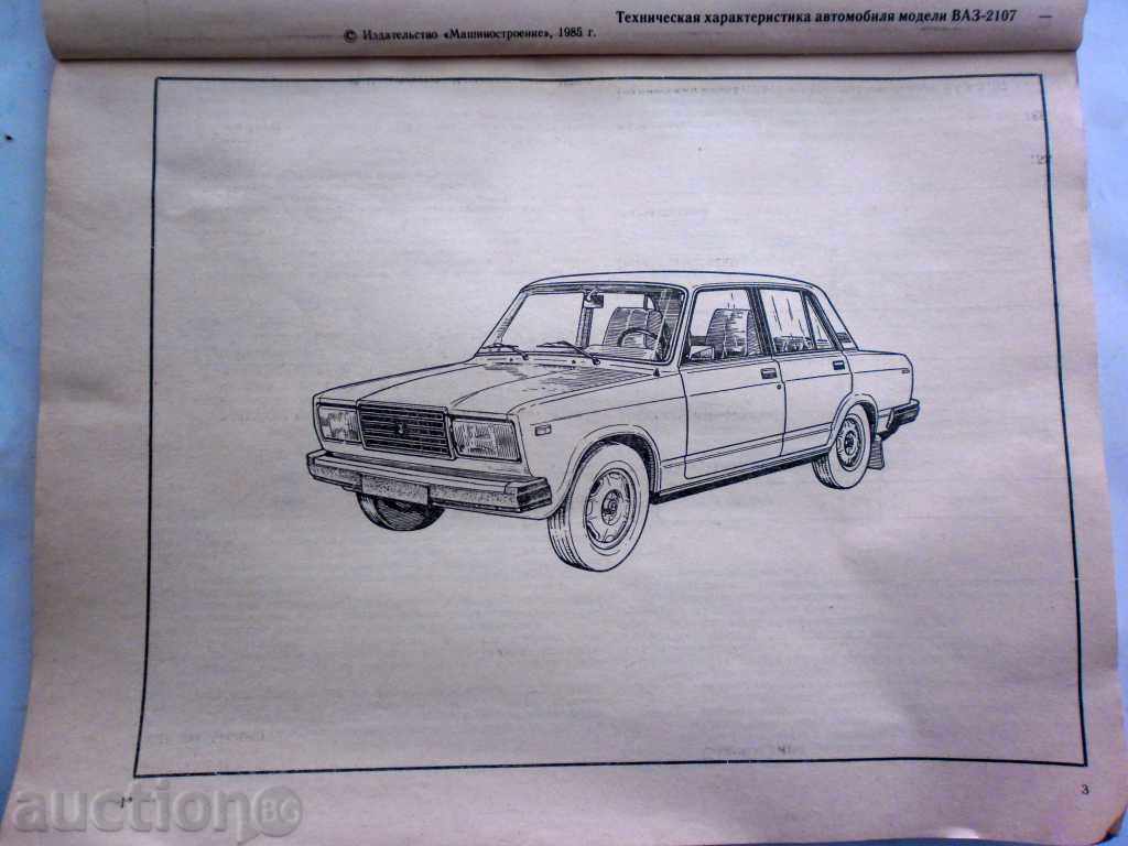 Livrarea VAZ 2107 - CATALOG - / Rusă -original / 1985 Livrarea VAZ 2107 - CATALOG - / Rusă -original / 1985