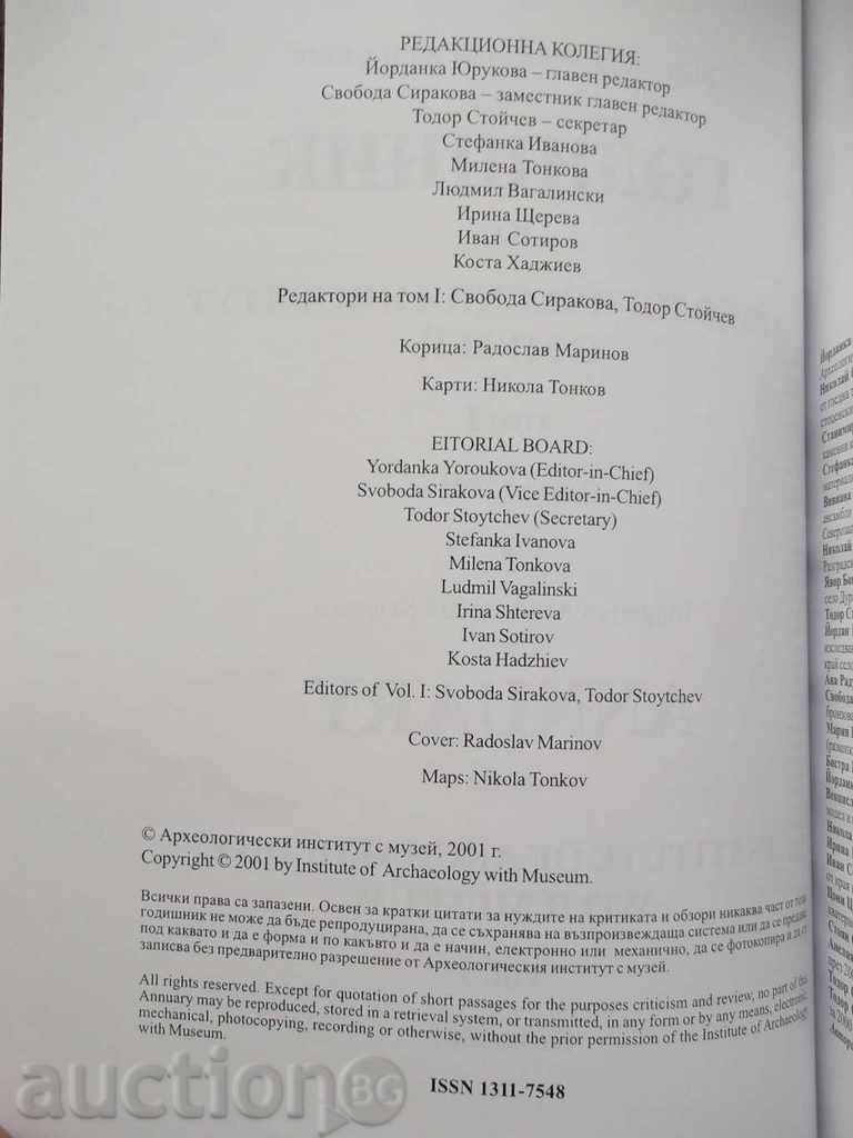 Επετηρίδα του Ινστιτούτου Αρχαιολογίας και Μουσείο. τόμος 1 με τιμή 80.00 BGN | € 40.90 Επετηρίδα του Ινστιτούτου Αρχαιολογίας και Μουσείο. τόμος 1 με τιμή 80.00 BGN | € 40.90