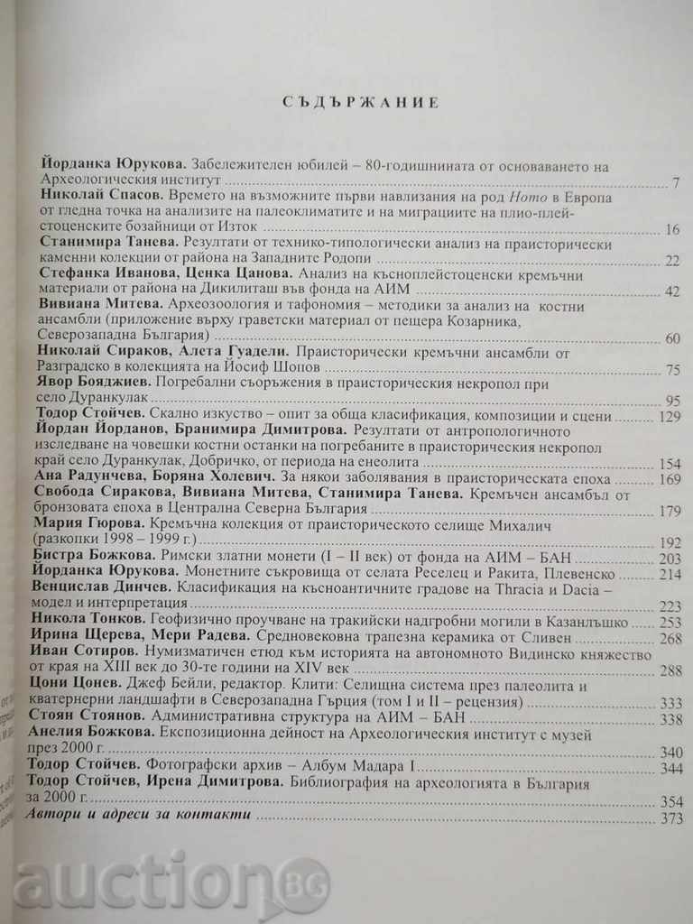 Δημοπρασία Επετηρίδα του Ινστιτούτου Αρχαιολογίας και Μουσείο. τόμος 1 Δημοπρασία Επετηρίδα του Ινστιτούτου Αρχαιολογίας και Μουσείο. τόμος 1