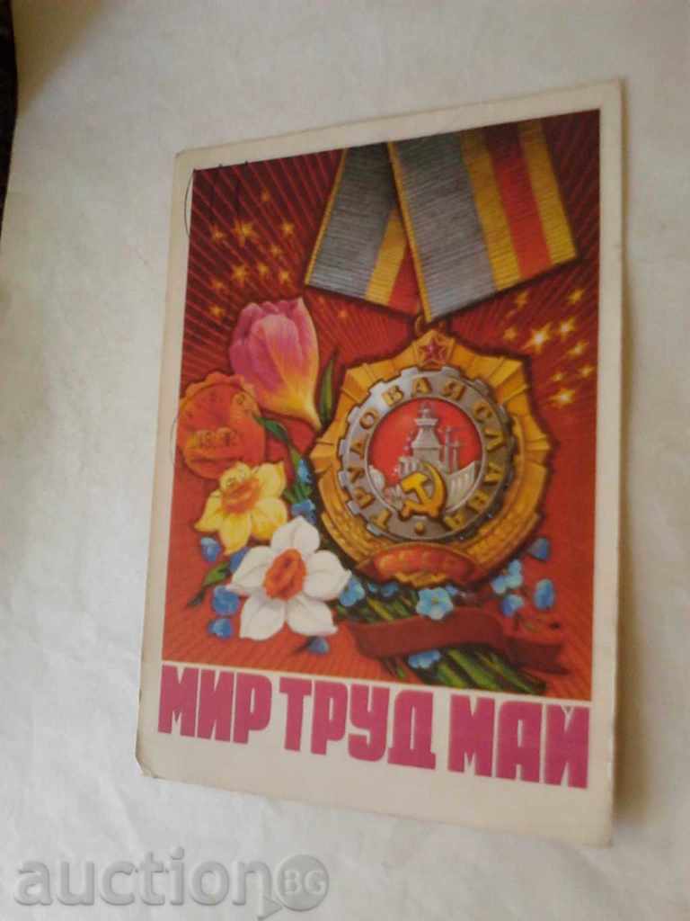 Postcard Orden Trudovaa fame 1976