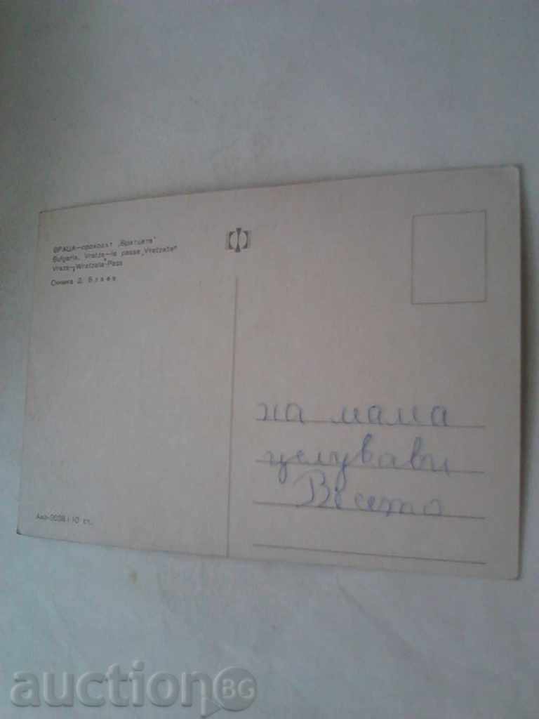 Postcard Vratza The passage Vratzata with price 0.45 BGN | € 0.23 Postcard Vratza The passage Vratzata with price 0.45 BGN | € 0.23