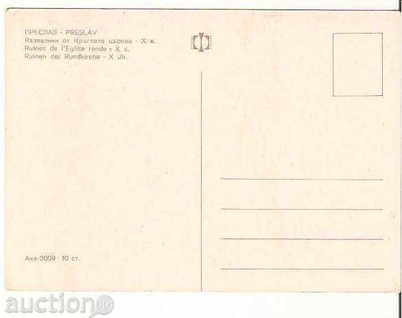 Card Bulgaria Preslav Razvanini from the Round Church 1 * with price 0.70 BGN | € 0.36 Card Bulgaria Preslav Razvanini from the Round Church 1 * with price 0.70 BGN | € 0.36