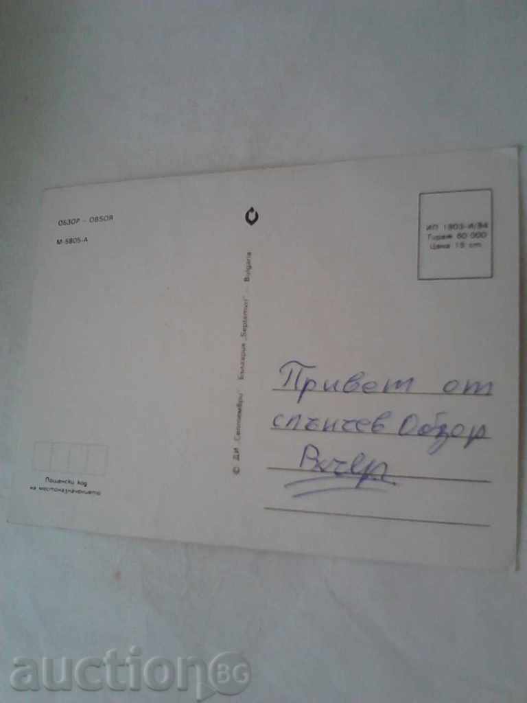 Postcard Obzor 1984 with price 0.45 BGN | € 0.23 Postcard Obzor 1984 with price 0.45 BGN | € 0.23