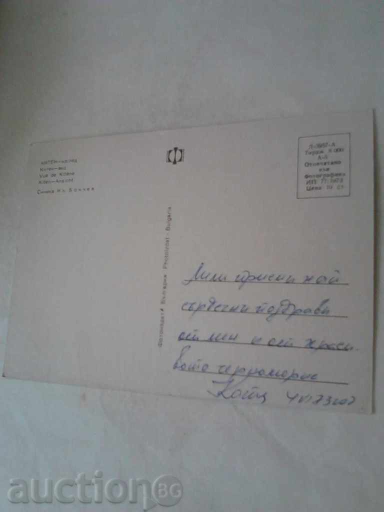 Postcard Kiten View 1973 with price 0.45 BGN | € 0.23