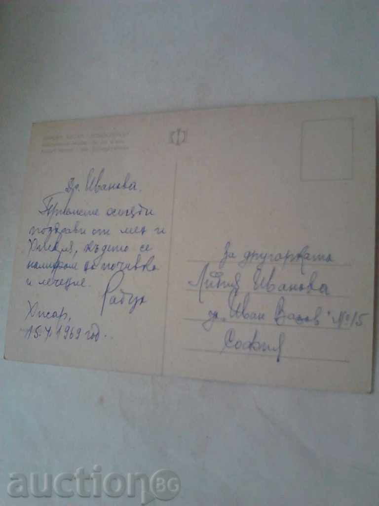 Postcard Hissar Waterfall 1969 with price 0.45 BGN | € 0.23 Postcard Hissar Waterfall 1969 with price 0.45 BGN | € 0.23