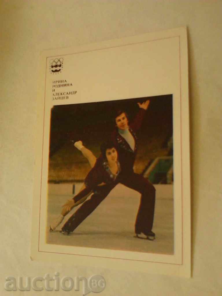 Καρτ ποστάλ Ιρίνα Rodnina και Alexander Zaitsev 1976