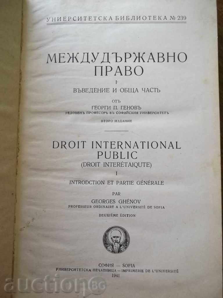 Interstate law. Volume 1 - Georgi P. Genov 1941 with price 30.00 BGN | € 15.34 Interstate law. Volume 1 - Georgi P. Genov 1941 with price 30.00 BGN | € 15.34