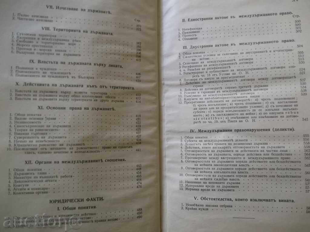 Auction Interstate law. Volume 1 - Georgi P. Genov 1941 Auction Interstate law. Volume 1 - Georgi P. Genov 1941