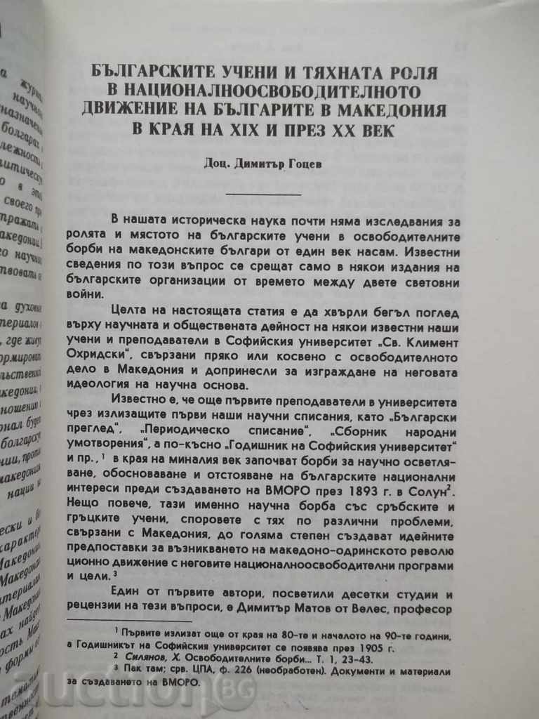 Macedonian Review. Kn. 1/1991 with price 9.00 BGN | € 4.60 Macedonian Review. Kn. 1/1991 with price 9.00 BGN | € 4.60