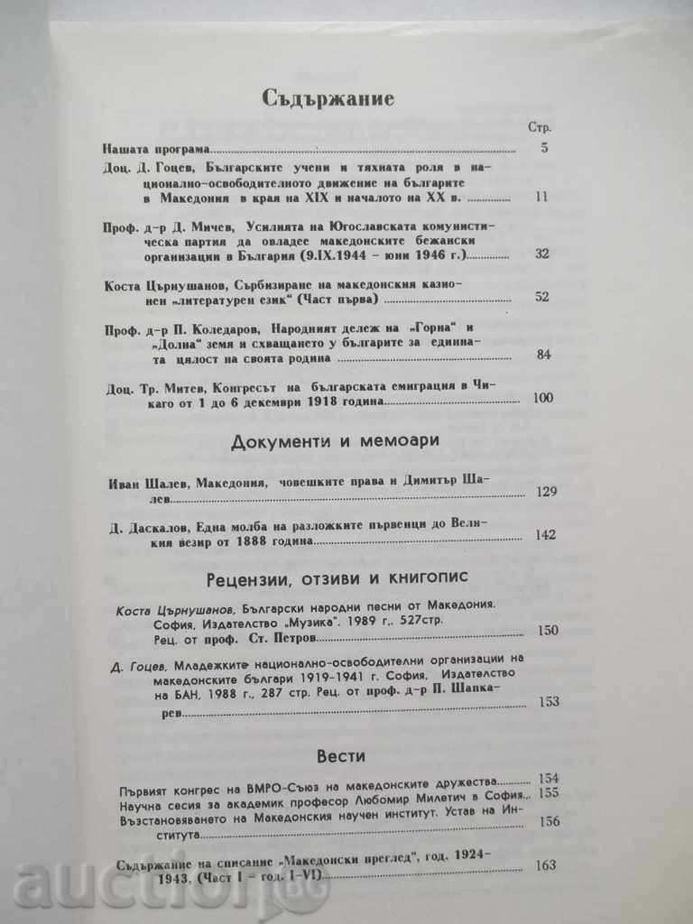 Auction Macedonian Review. Kn. 1/1991 Auction Macedonian Review. Kn. 1/1991