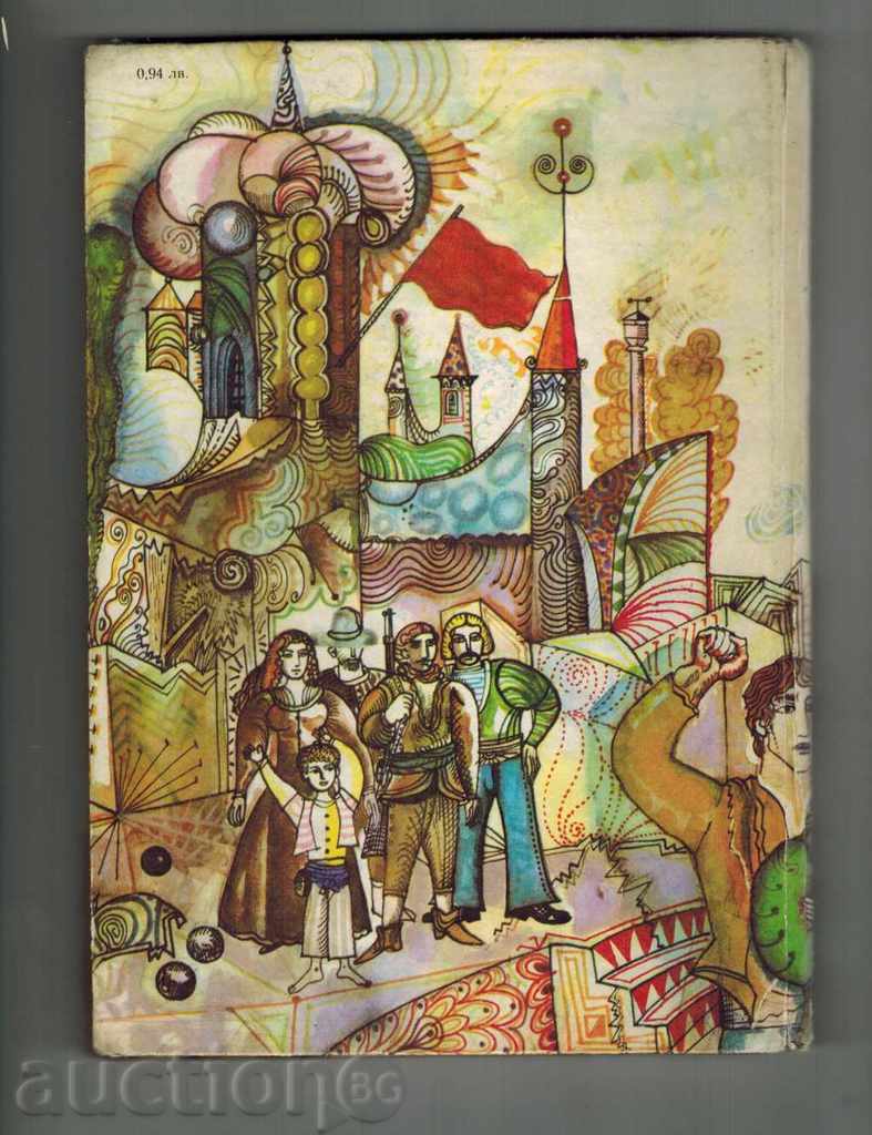 TRIMATA SHISHKOVCI - YURI OLESHA with price 5.50 BGN | € 2.81