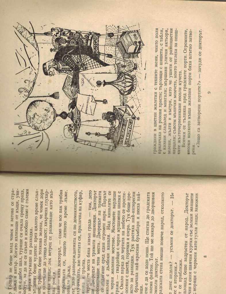 TRIMATA SHISHKOVCI - YURI OLESHA - 5