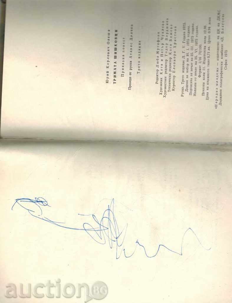 TRIMATA SHISHKOVCI - YURI OLESHA - 7