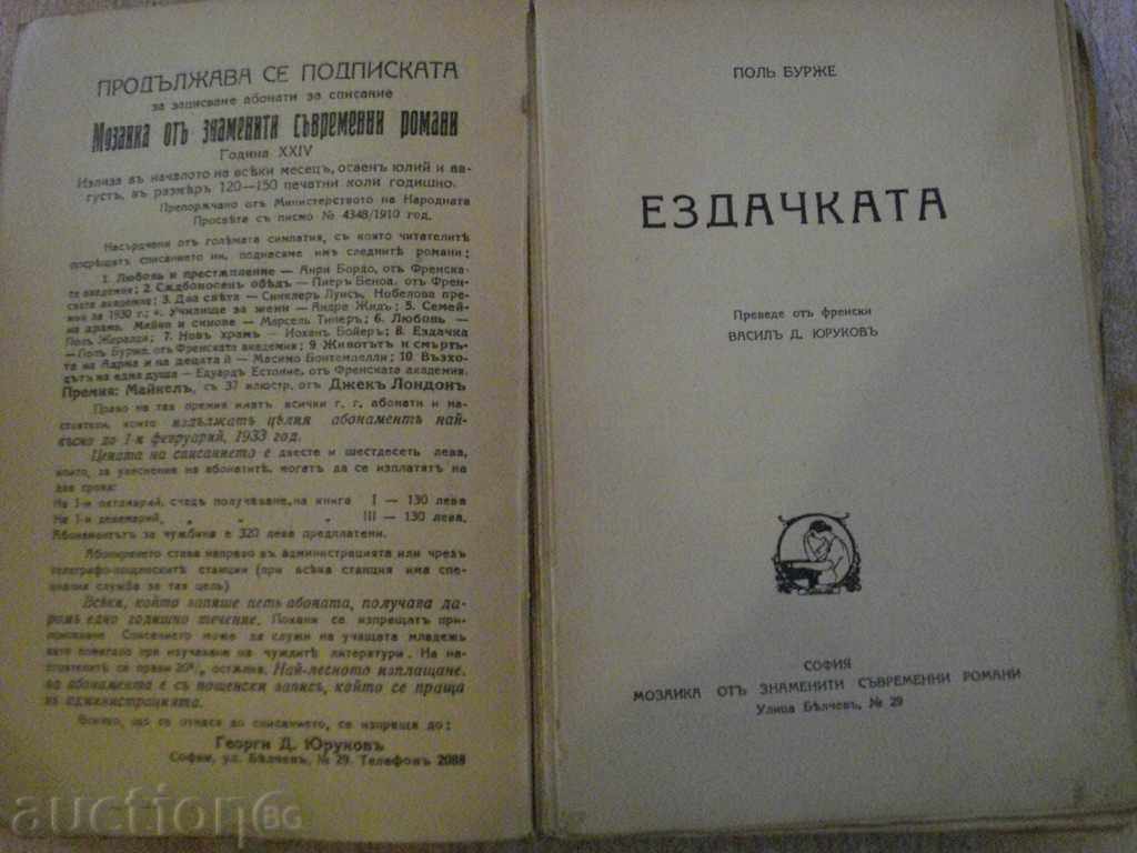 Book "The Riding - Pola Bourgeois" - 152 p. with price 8.00 BGN | € 4.09 Book "The Riding - Pola Bourgeois" - 152 p. with price 8.00 BGN | € 4.09