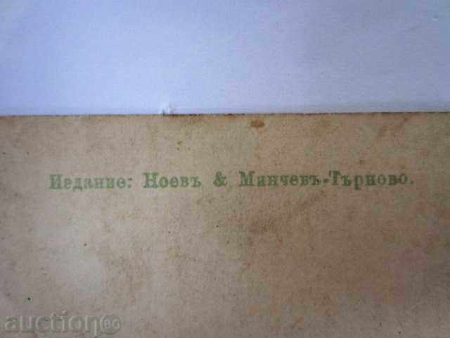 TARNOVO-MULTI STARA PK-DELAYED-ed.NEOV & MINCHEV - 6 TARNOVO-MULTI STARA PK-DELAYED-ed.NEOV & MINCHEV - 6