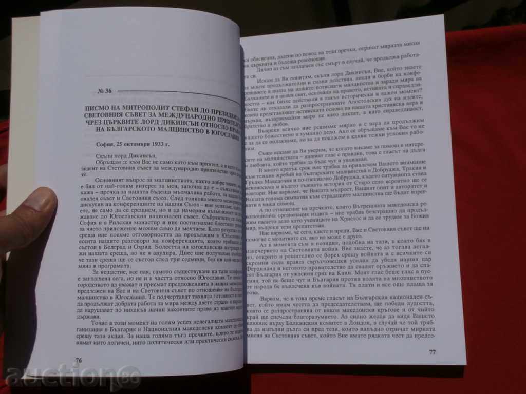 Exarch Stefan 1 Bulgarian-Documentary collection with price 15.00 BGN | € 7.67 Exarch Stefan 1 Bulgarian-Documentary collection with price 15.00 BGN | € 7.67