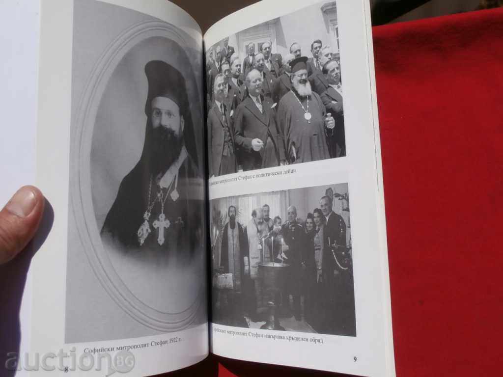 Auction Exarch Stefan 1 Bulgarian-Documentary collection Auction Exarch Stefan 1 Bulgarian-Documentary collection