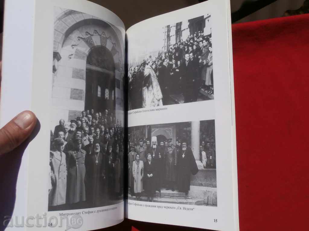 Delivery of Exarch Stefan 1 Bulgarian-Documentary collection Delivery of Exarch Stefan 1 Bulgarian-Documentary collection