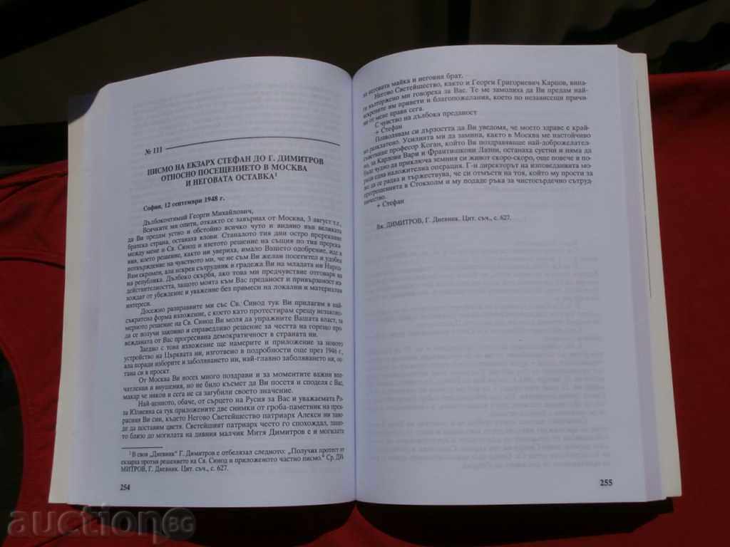 Exarch Stefan 1 Bulgarian-Documentary collection - 5 Exarch Stefan 1 Bulgarian-Documentary collection - 5