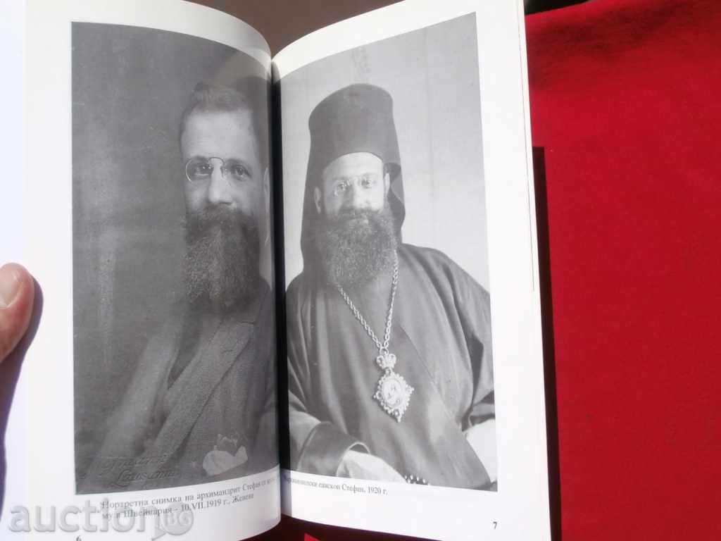Exarch Stefan 1 Bulgarian-Documentary collection - 7 Exarch Stefan 1 Bulgarian-Documentary collection - 7