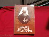 Έξαρχος Στέφανος 1 Βουλγαρική-Ντοκιμαντέρ συλλογή