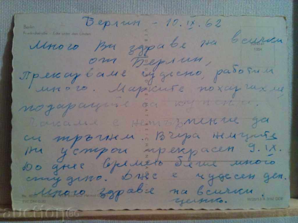 BERLIN-1962 with price 3.00 BGN | € 1.53 BERLIN-1962 with price 3.00 BGN | € 1.53