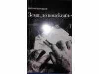 Yevgeny Vorobyov - Pământ pentru a cere!