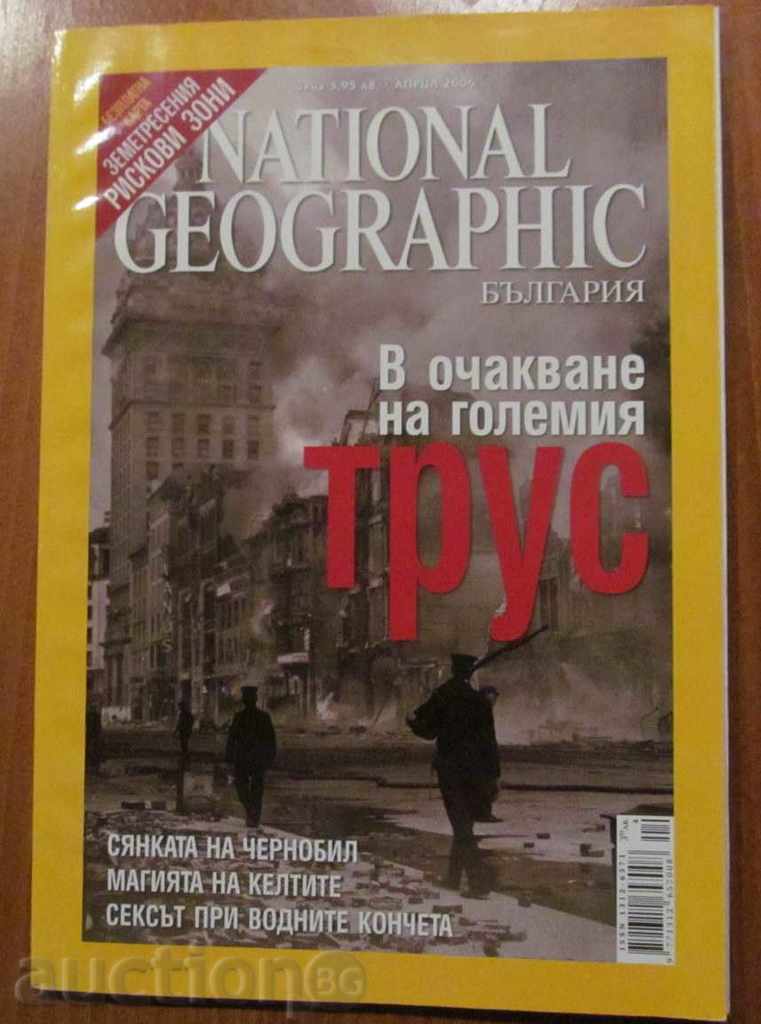NATIONAL GEOGRAPHIC MAGAZINE BULGARIA NUMĂRUL 4, 2006
