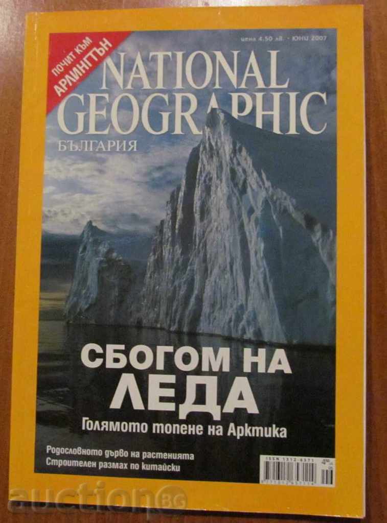 СПИСАНИЕ NАTIONAL GEOGRAPHIC БЪЛГАРИЯ - БРОЙ 6, 2007
