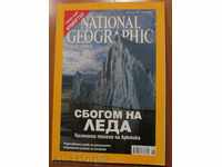 NATIONAL GEOGRAPHIC MAGAZINE BULGARIA - EDIȚIA 6, 2007