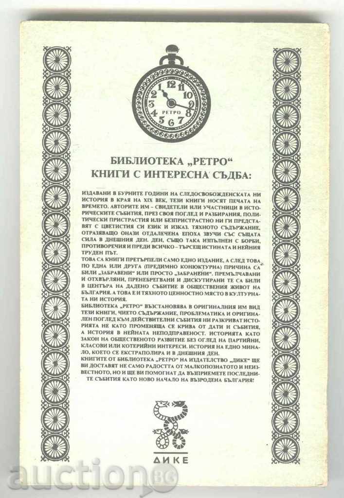 The Truth on the Crisis in VMRO - Kiril Parlichev 1990 with price 11.00 BGN | € 5.62 The Truth on the Crisis in VMRO - Kiril Parlichev 1990 with price 11.00 BGN | € 5.62