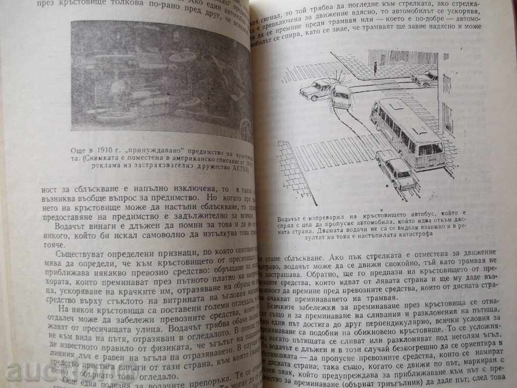 Tips of the experienced guide - Witold Richter 1980 with price 7.00 BGN | € 3.58 Tips of the experienced guide - Witold Richter 1980 with price 7.00 BGN | € 3.58