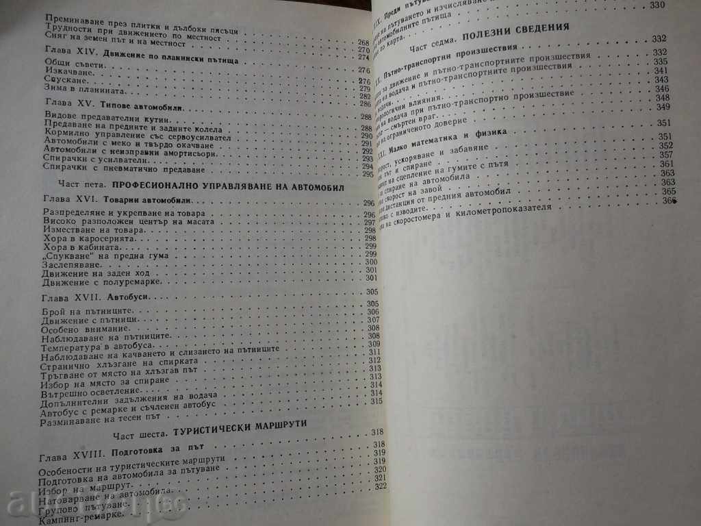 Tips of the experienced guide - Witold Richter 1980 - 7 Tips of the experienced guide - Witold Richter 1980 - 7