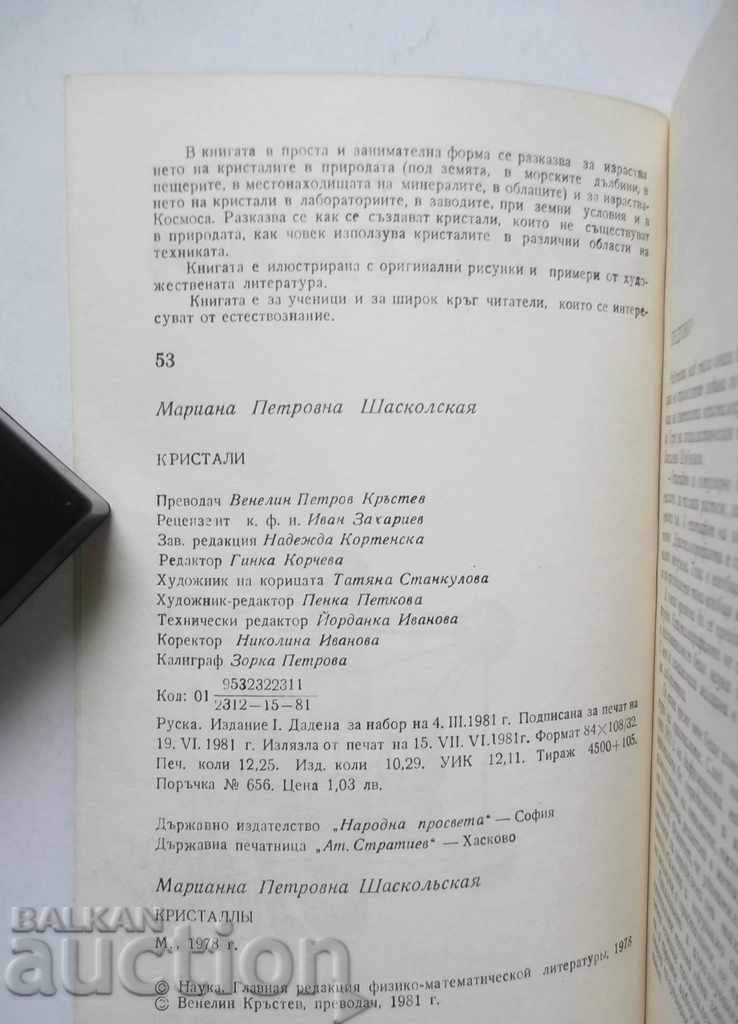 Kristali - MP Shaskolska 1981 with price 9.00 BGN | € 4.60