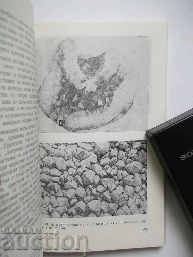 Auction  Kristali - MP Shaskolska 1981