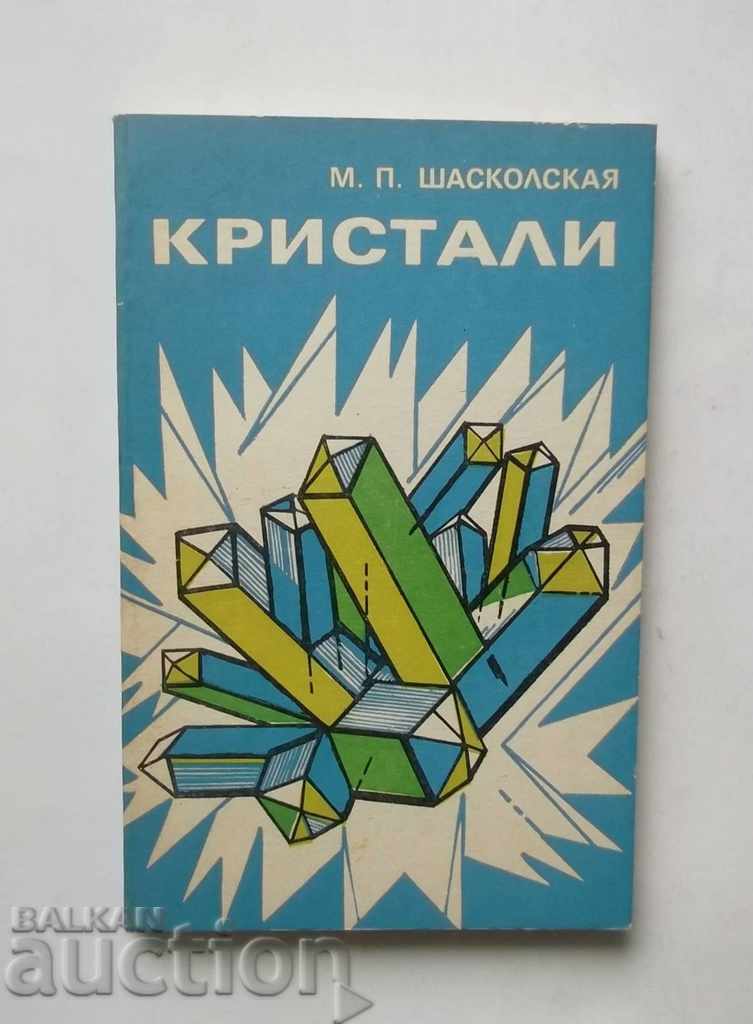 Кристали - М. П. Шасколская 1981 г.