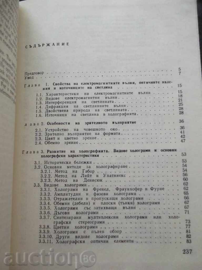 Pictorial Holography - Ventseslav Sjynov 1986 - 5 Pictorial Holography - Ventseslav Sjynov 1986 - 5