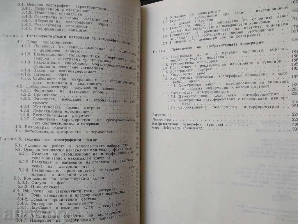 Pictorial Holography - Ventseslav Sjynov 1986 - 6 Pictorial Holography - Ventseslav Sjynov 1986 - 6