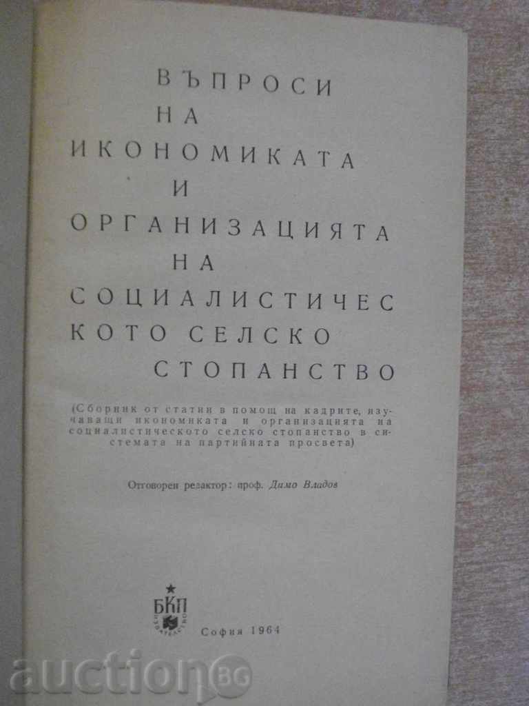 Βιβλίο "Ερωτήσεις της ikonom.i org.na sots.sel.st st" - 288 σελ. με τιμή 5.00 BGN | € 2.56 Βιβλίο "Ερωτήσεις της ikonom.i org.na sots.sel.st st" - 288 σελ. με τιμή 5.00 BGN | € 2.56