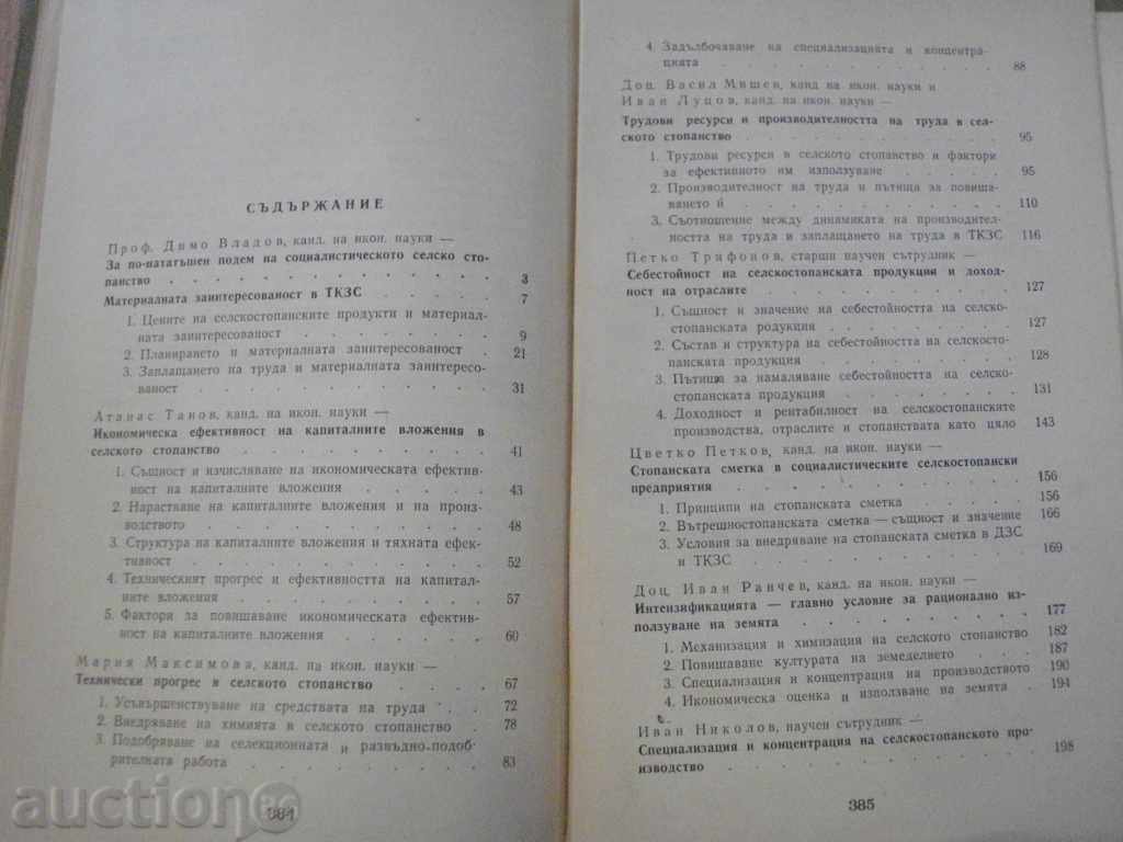 Βιβλίο "Ερωτήσεις της ikonom.i org.na sots.sel.st st" - 288 σελ. - 5 Βιβλίο "Ερωτήσεις της ikonom.i org.na sots.sel.st st" - 288 σελ. - 5